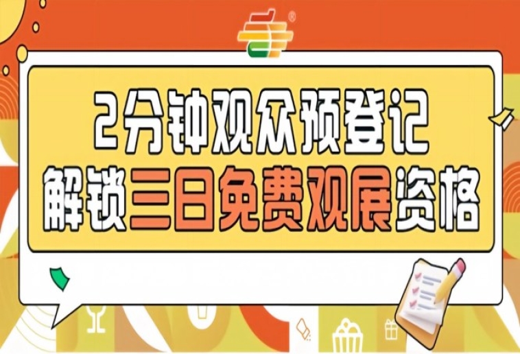 2026南京秋糖观众预登记免票入场提前登记畅享20万㎡超级展馆