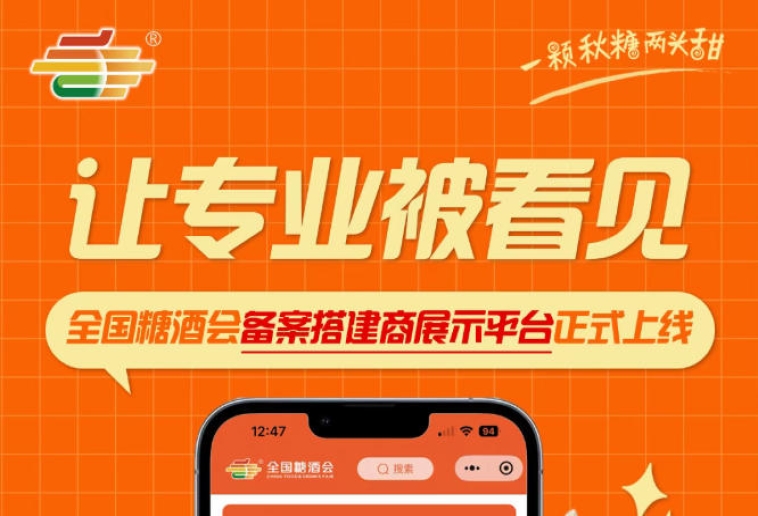 全国糖酒会备案搭建商展示平台上线，搭建服务商品牌故事在线展示