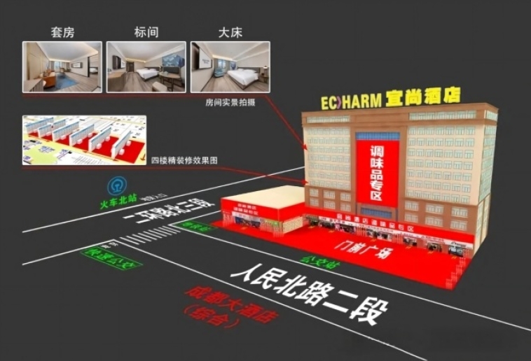 成都糖酒会宜尚酒店（原友源假日酒店）布展全解（2027第116届）